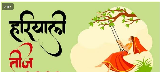 Pushkar Dhami: मुख्यमंत्री पुष्कर सिंह धामी ने दी हरियाली तीज की बधाई