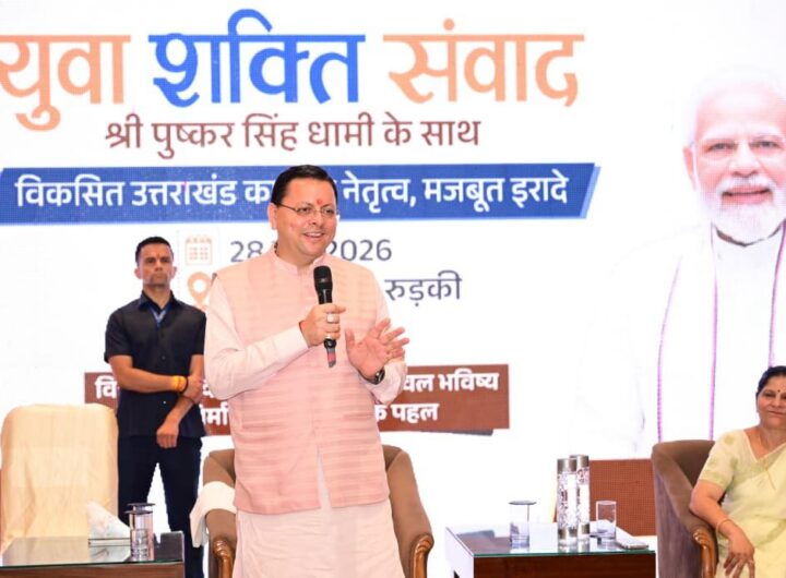 मुख्यमंत्री पुष्कर सिंह धामी ने रुड़की में आयोजित 'युवा शक्ति संवाद' कार्यक्रम में युवाओं, सोशल मीडिया इंफ्लूएंसर्स और कंटेंट क्रिएटर्स से संवाद किया।