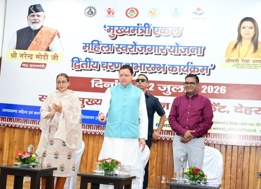 मुख्यमंत्री धामी ने 'मुख्यमंत्री एकल महिला स्वरोजगार योजना' के दूसरे चरण का किया शुभारंभ, 488 महिलाओं को ₹2.76 करोड़ की सहायता