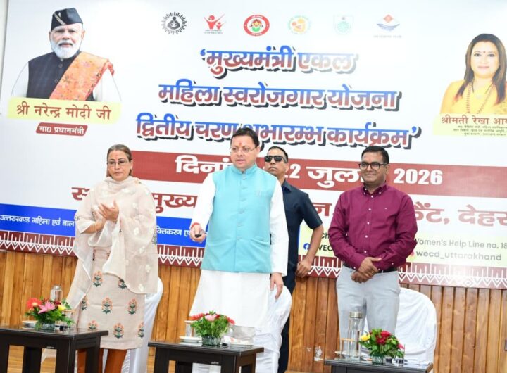 मुख्यमंत्री धामी ने 'मुख्यमंत्री एकल महिला स्वरोजगार योजना' के दूसरे चरण का किया शुभारंभ, 488 महिलाओं को ₹2.76 करोड़ की सहायता